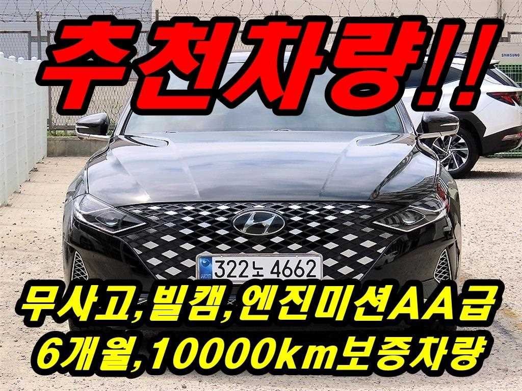 현대 그랜저 더 뉴 그랜저 IG 하이브리드 캘리그래피 이미지 1