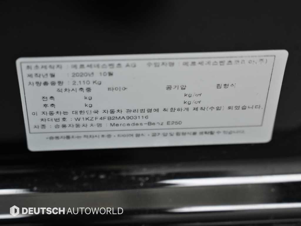벤츠 E 클래스 E-클래스 W213 E250 익스클루시브 이미지 20