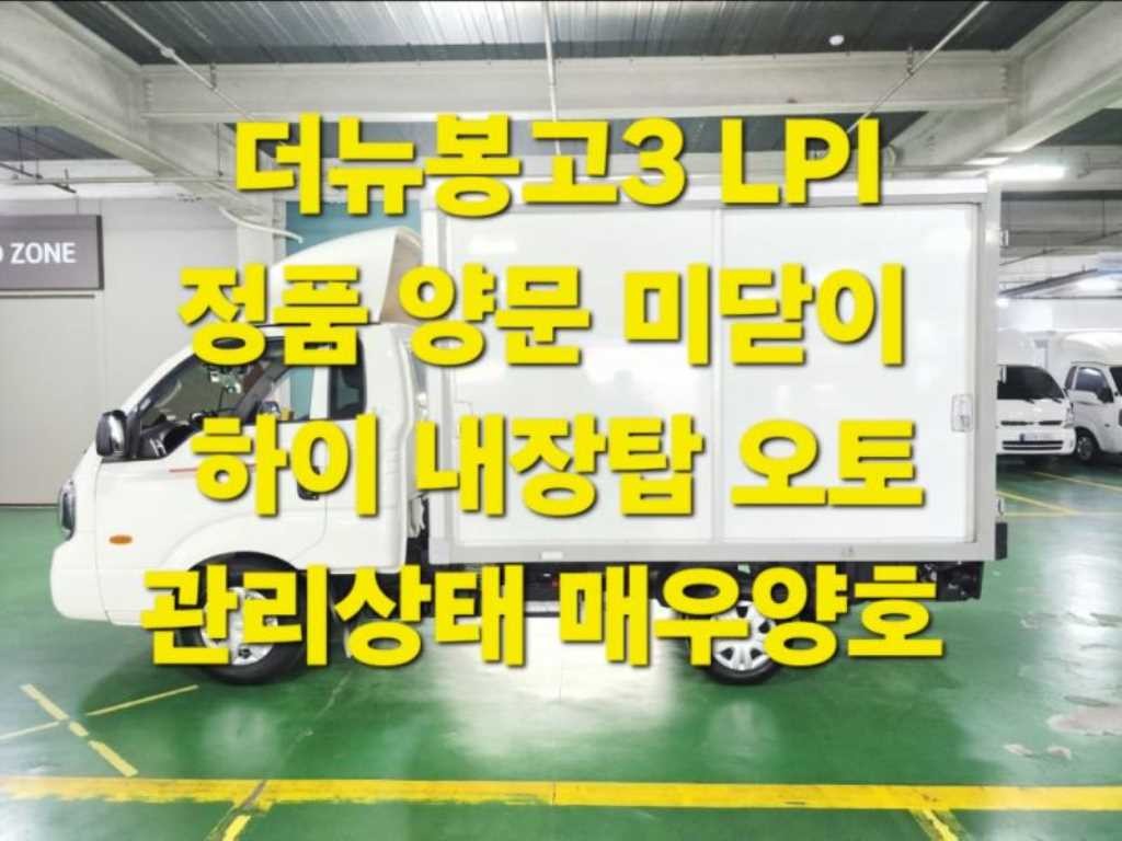 소형화물 내장탑(하이-익스) [하이내장탑]봉고3 (LPG2.5터보) 킹캡/초장축 이미지 1