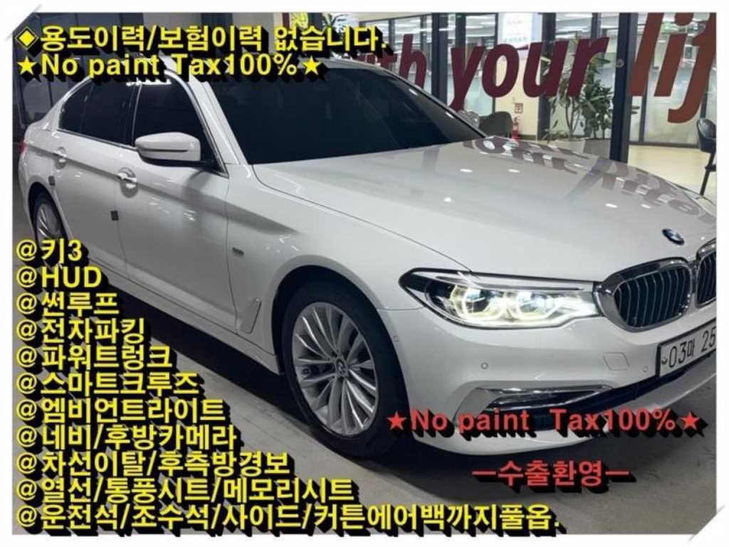 BMW 5시리즈 5시리즈 (G30) 530i xDrive 럭셔리 플러스 이미지 1