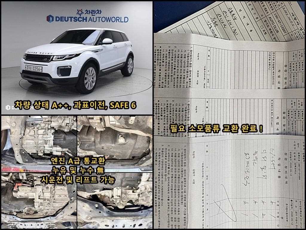 랜드로버 레인지로버 이보크 2.0 TD4 HSE 이미지 1