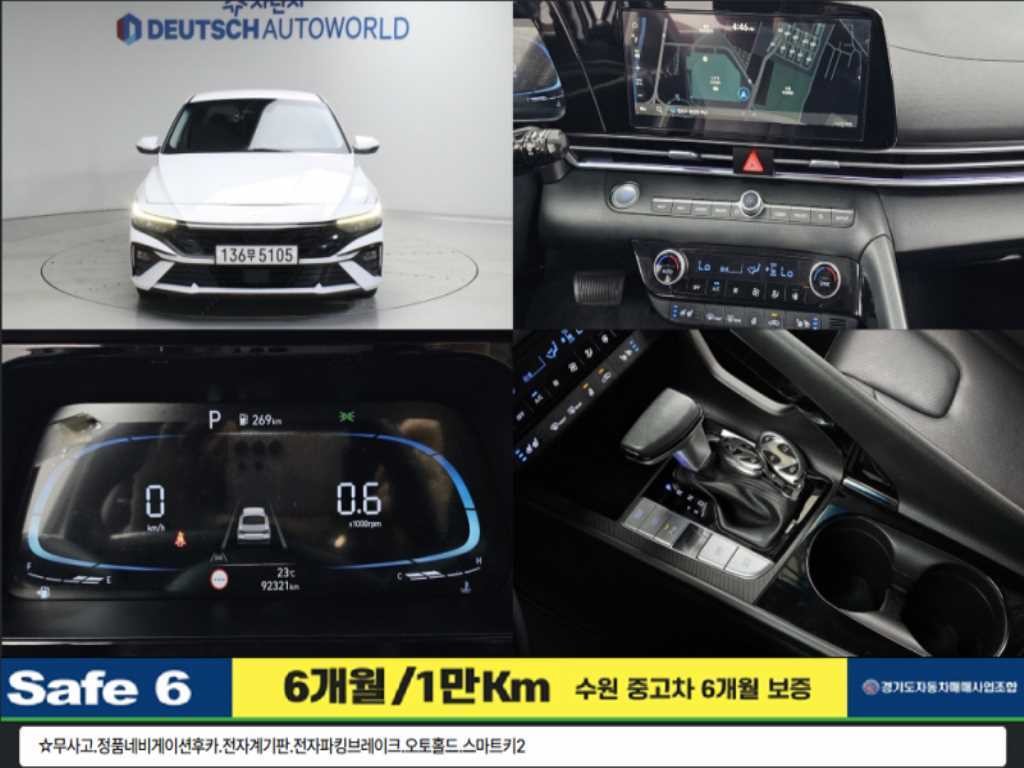 현대 아반떼 더 뉴 아반떼 (CN7) 1.6 가솔린 모던 이미지 1