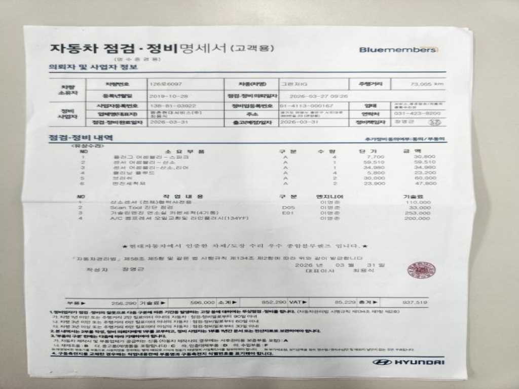 현대 그랜저 그랜저 IG 2.4 GDI 익스클루시브 스페셜 이미지 19