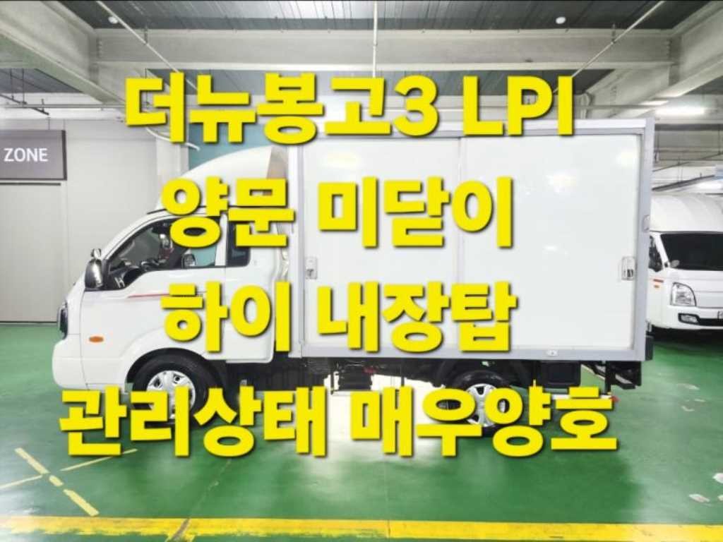 소형화물 내장탑(하이-익스) [하이내장탑]봉고3 (LPG2.5터보) 킹캡/초장축 이미지 1