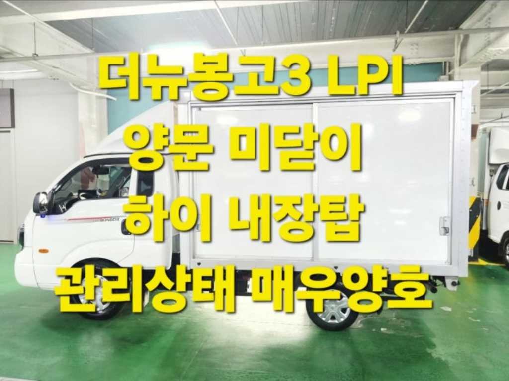 소형화물 내장탑(하이-익스) [하이내장탑]봉고3 (LPG2.5터보) 킹캡/초장축 이미지 1