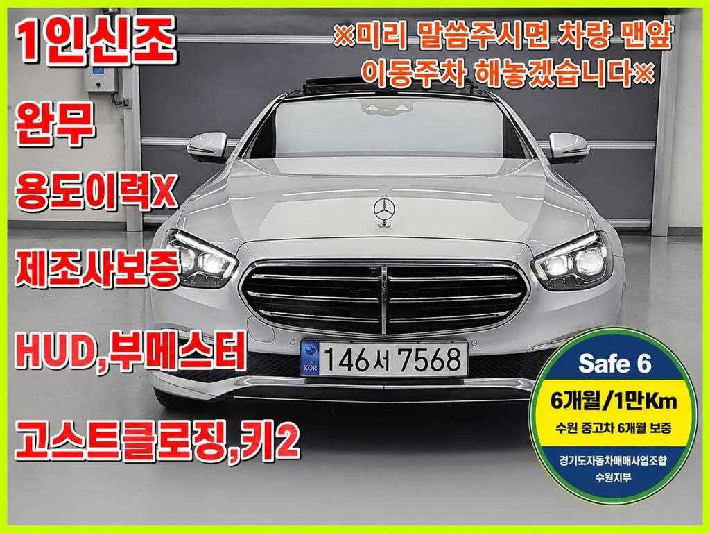 벤츠 E 클래스 E-클래스 W213 E450 4MATIC 익스클루시브 이미지 1