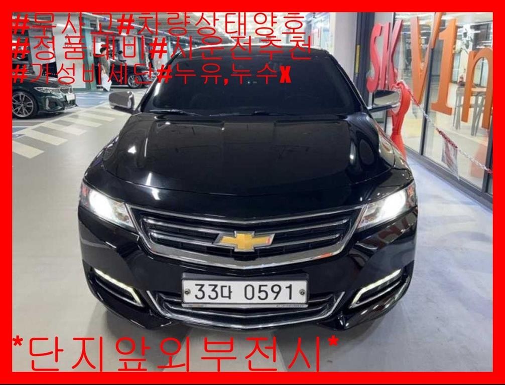 쉐보레 임팔라 2.5 LTZ 이미지 1
