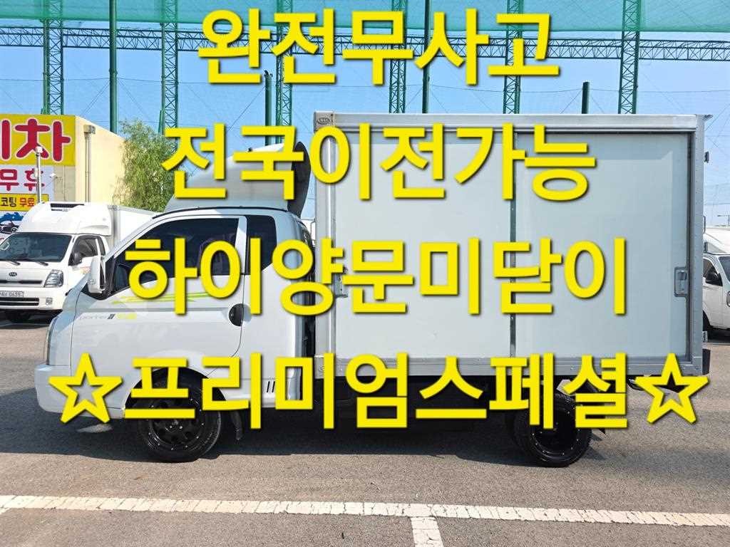 소형화물 내장탑(하이-익스) [하이내장탑]포터2 (EV) 1.0톤/슈퍼캡/초장축 이미지 1