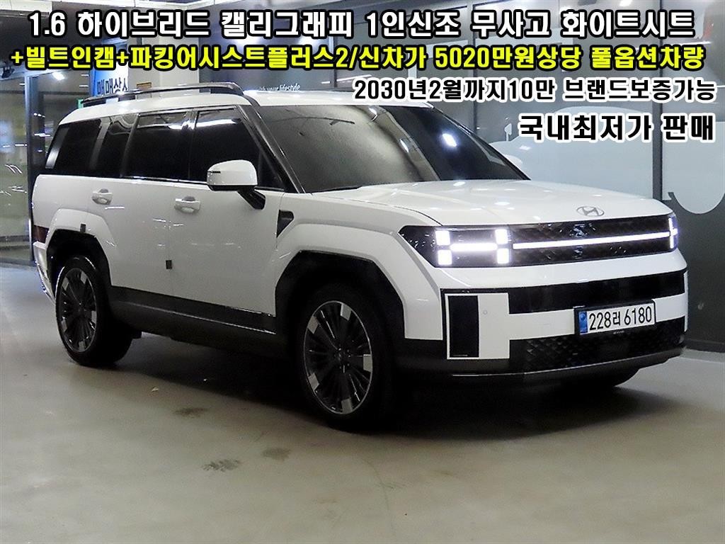 현대 싼타페 싼타페 하이브리드 MX5 1.6T 2WD 캘리그래피 이미지 1