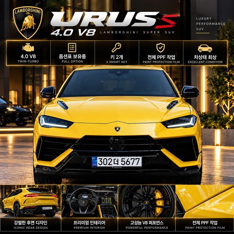 람보르기니 우루스 4.0 V8 S 이미지 1