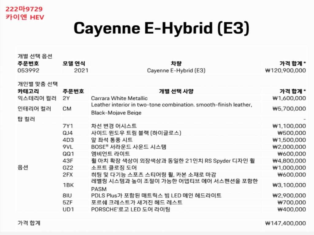 포르쉐 카이엔 카이엔(PO536) 3.0 E-하이브리드 이미지 20