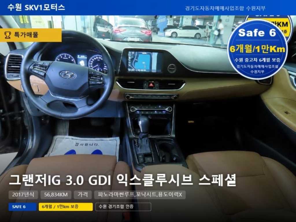 현대 그랜저 그랜저 IG 3.0 GDI 익스클루시브 스페셜 이미지 1