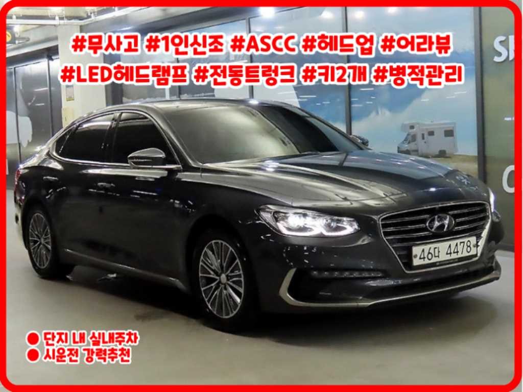 현대 그랜저 그랜저 IG 하이브리드 익스클루시브 스페셜 이미지 1