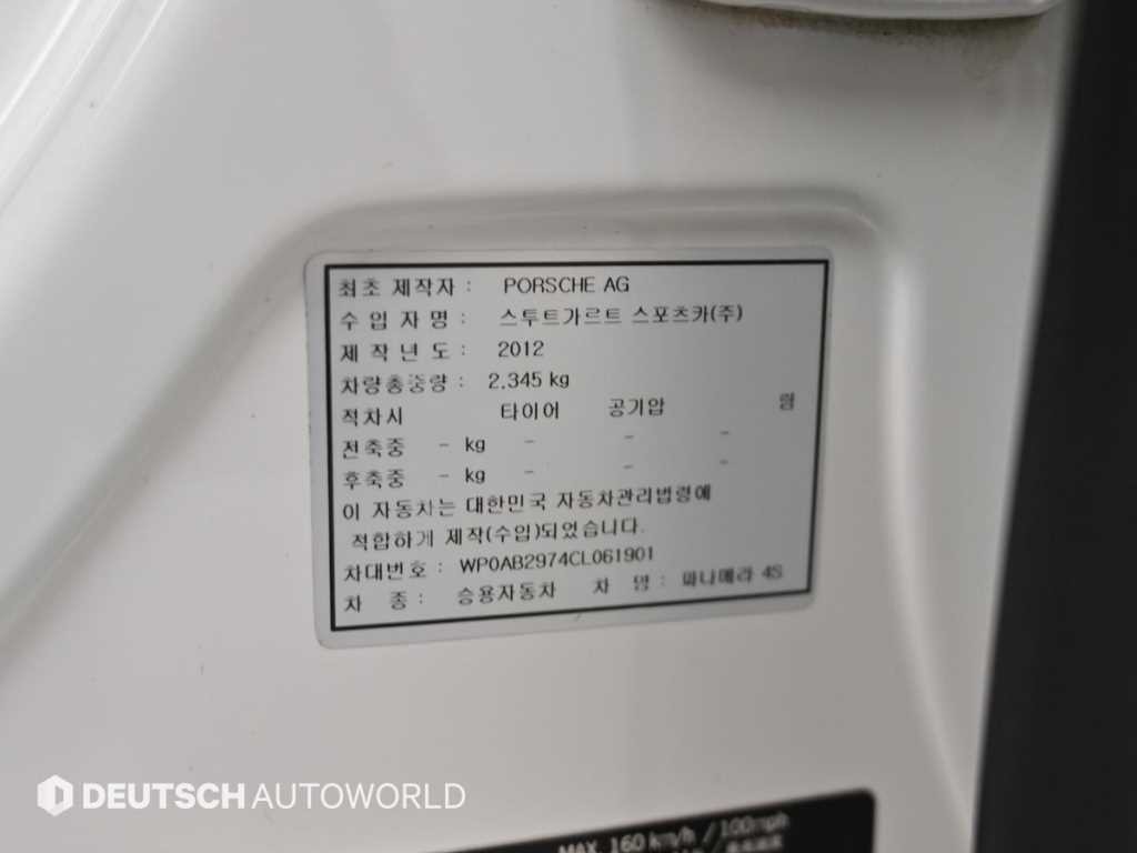 포르쉐 파나메라 4.8 4S 이미지 20