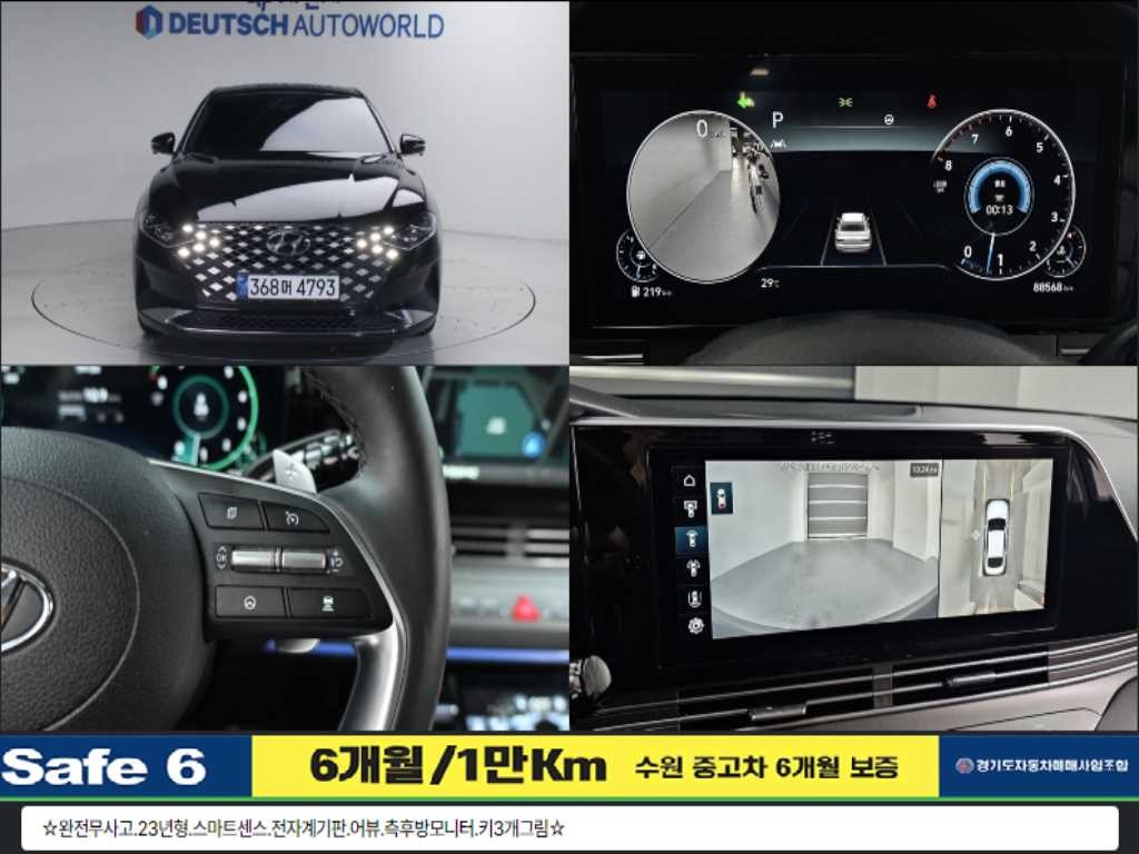 현대 그랜저 더 뉴 그랜저 IG 2.5 익스클루시브 이미지 1