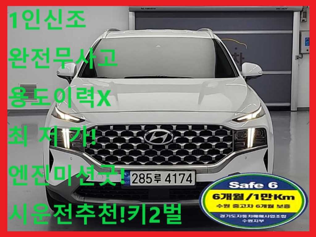 현대 싼타페 더 뉴 싼타페 디젤 2.2 2WD 프레스티지 이미지 1