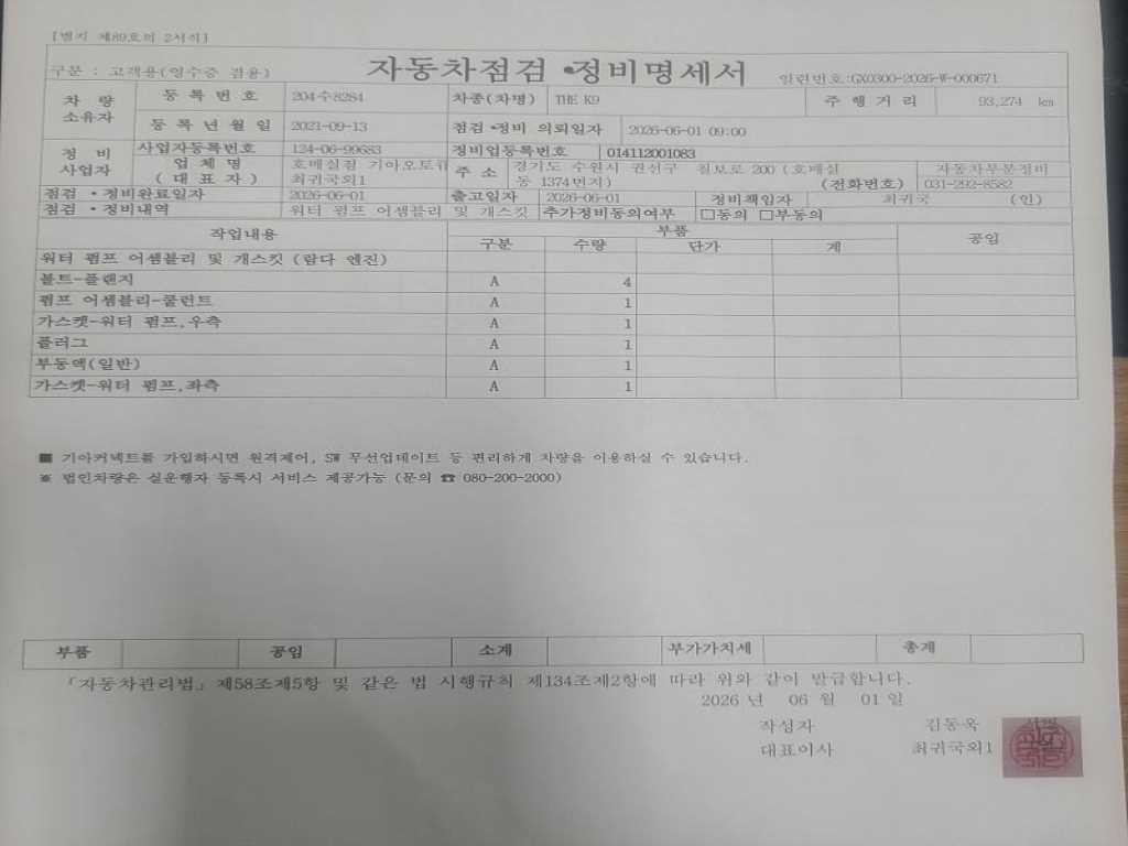 기아 K9 더 뉴 K9 2세대 3.8 GDI AWD 베스트 셀렉션 Ⅱ 이미지 20