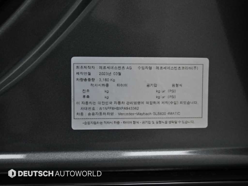 벤츠 GLS 클래스 GLS클래스 X167 마이바흐 GLS600 4MATIC 매뉴팩처 이미지 20