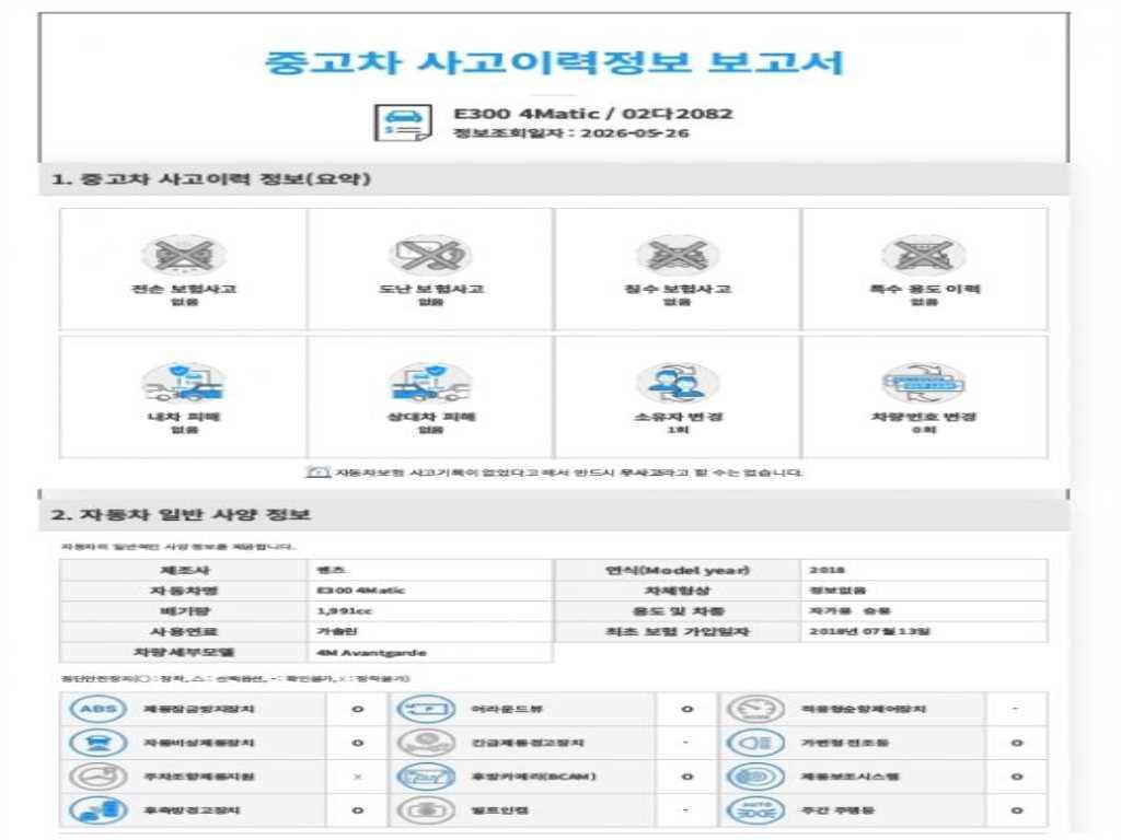 벤츠 E 클래스 E-클래스 W213 E300 4MATIC 아방가르드 이미지 20