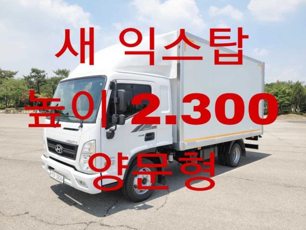 중대형화물 탑차/윙바디 익스탑 2.5톤 이미지 1