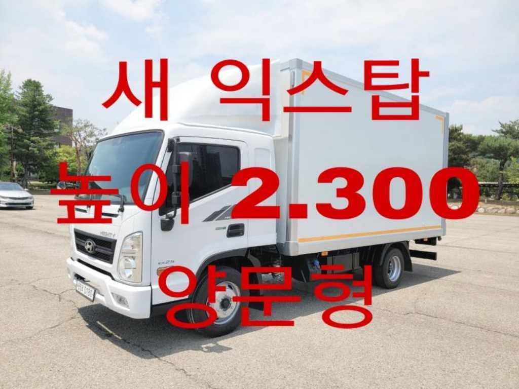 중대형화물 탑차/윙바디 익스탑 2.5톤 이미지 1