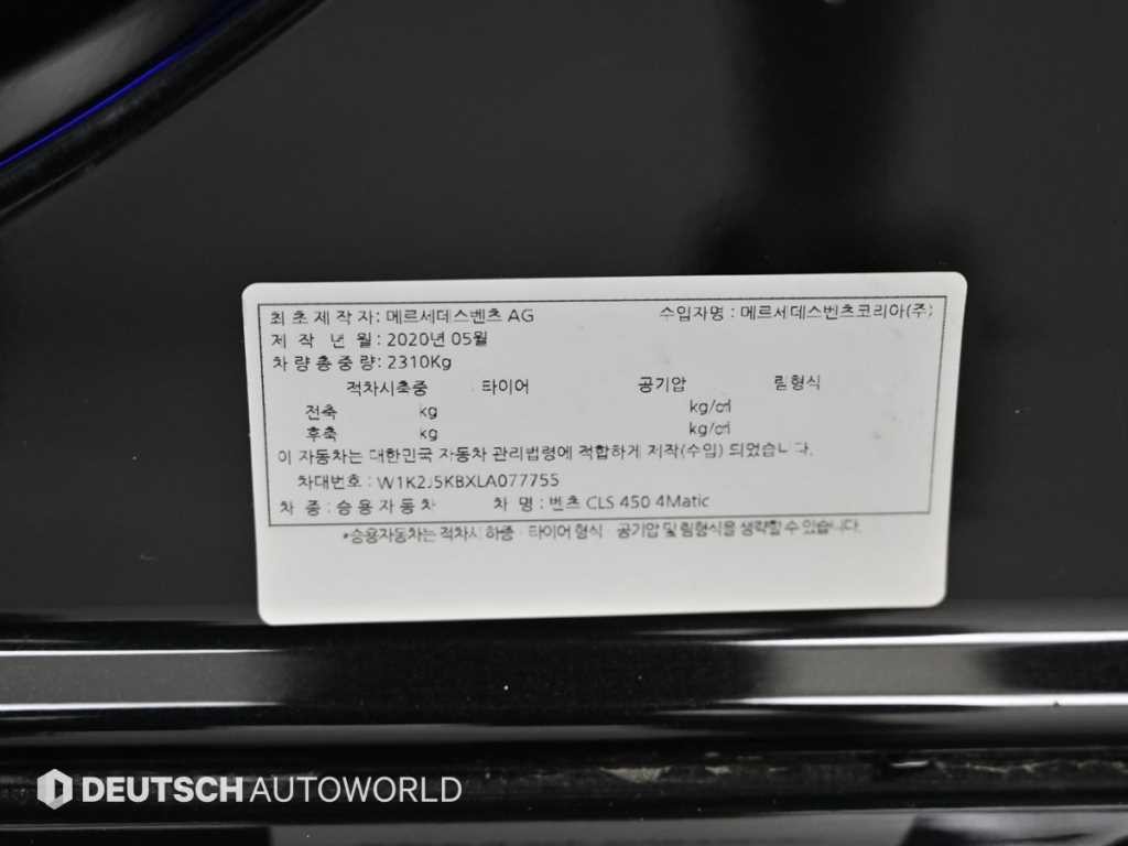벤츠 CLS 클래스 CLS클래스 C257 CLS 450 4MATIC AMG Line 이미지 20