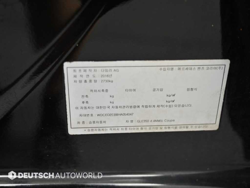 벤츠 GLE 클래스 GLE 클래스 W166 GLE 350 d 4MATIC 쿠페 이미지 20