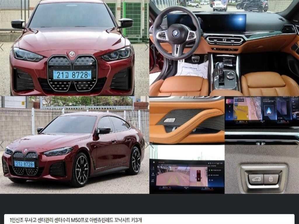 BMW i4 M50 프로 이미지 1