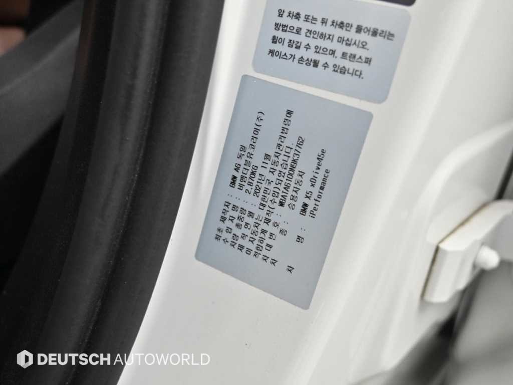 BMW X5 X5 (G05) xDrive 45e M 스포츠 이미지 20