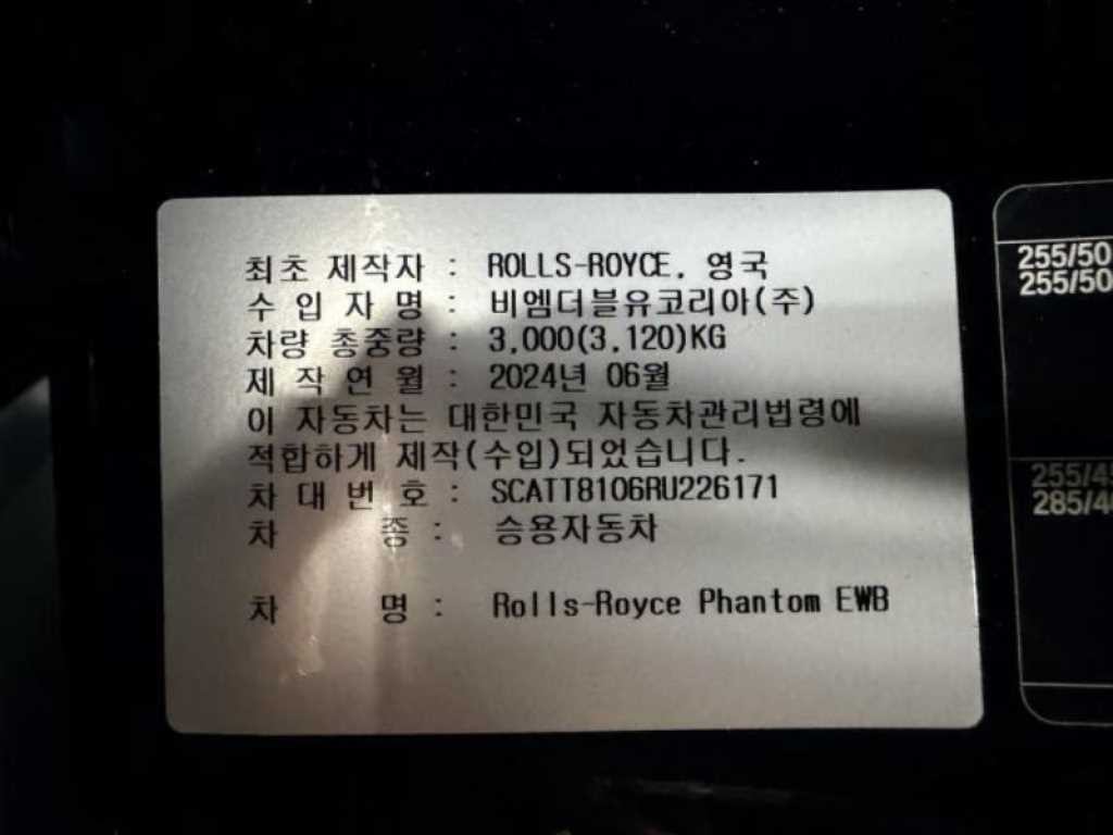롤스로이스 팬텀 6.7 V12 EWB 이미지 20