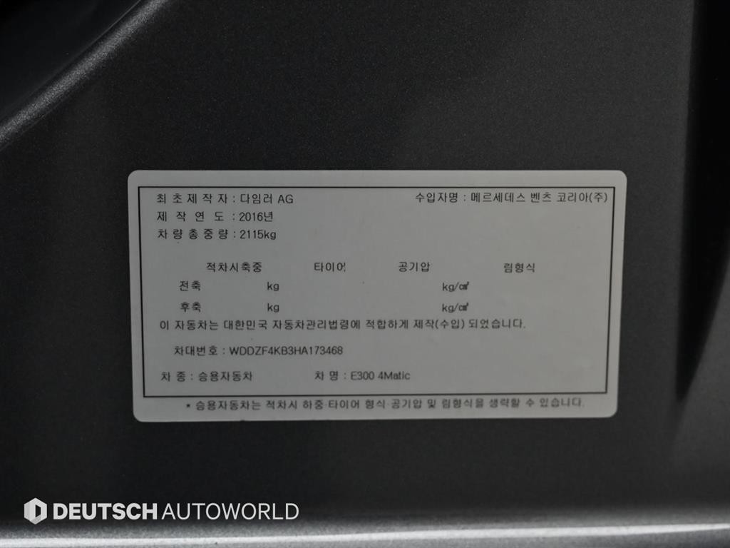 벤츠 E 클래스 E-클래스 W213 E300 4MATIC 익스클루시브 이미지 20
