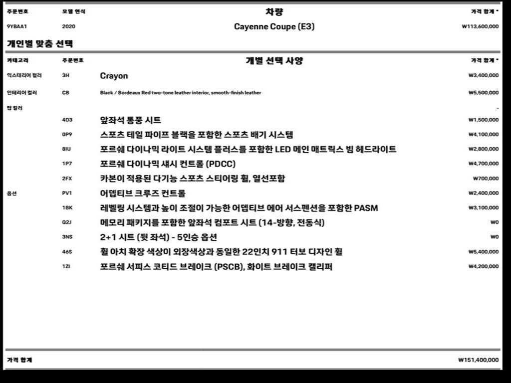 포르쉐 카이엔 카이엔(PO536) 3.0 쿠페 이미지 20