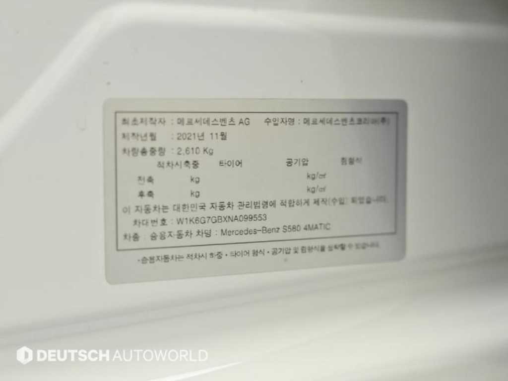 벤츠 S 클래스 S클래스-W223 S580L 4MATIC 이미지 20