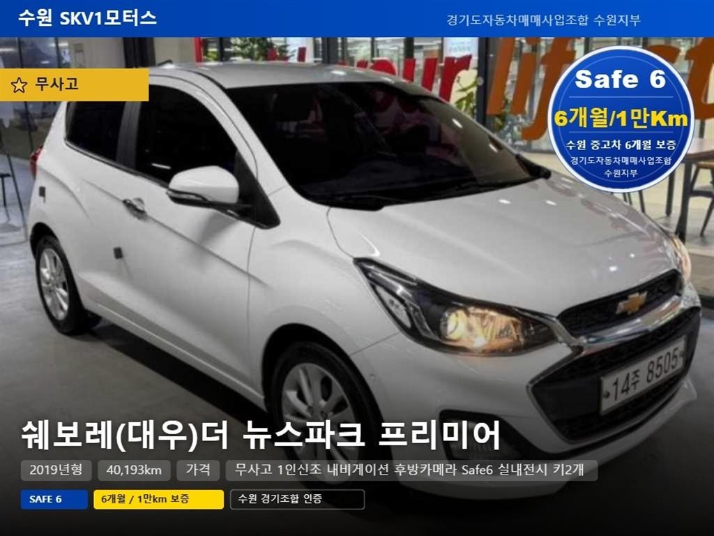 쉐보레 스파크 더뉴스파크 프리미어 이미지 1