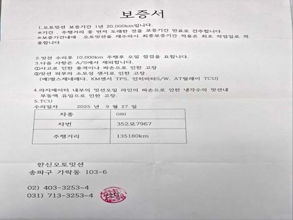 제네시스 G80 3.3 GDI 럭셔리 이미지 20