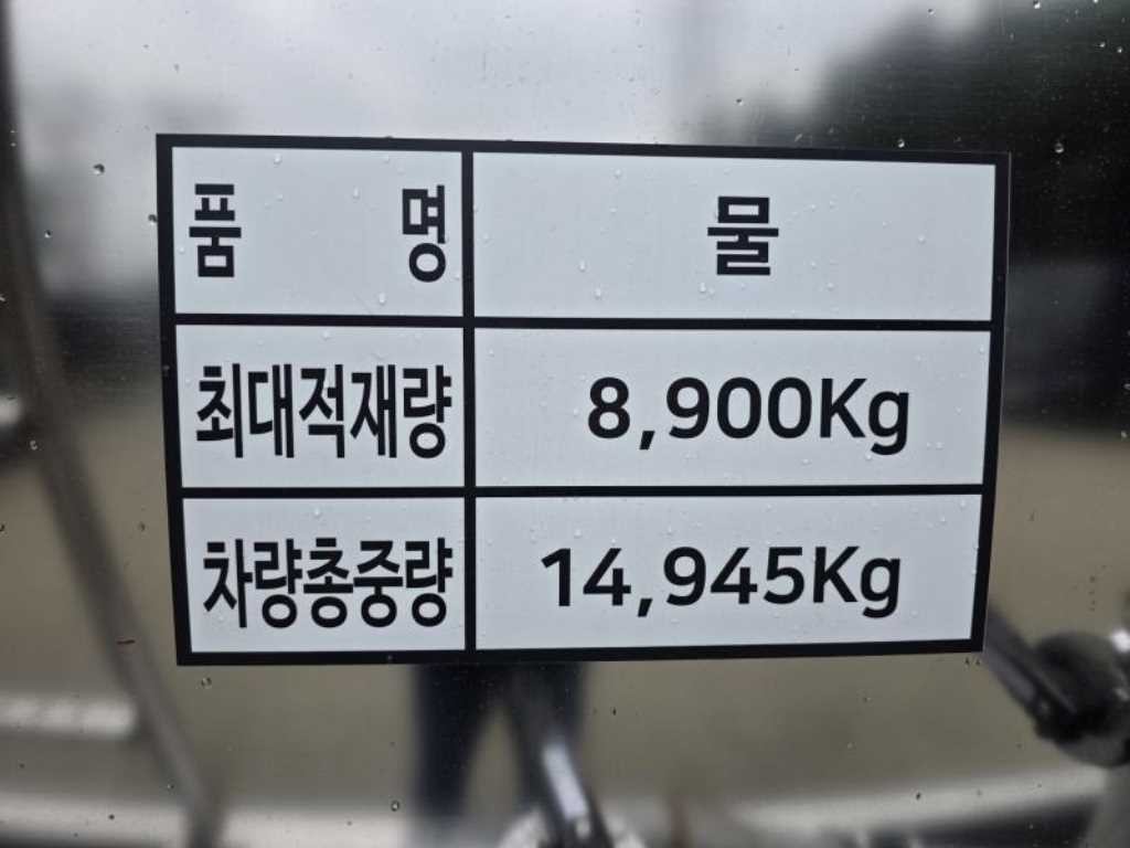 중대형화물 로리 기타액체운반 살수차 이미지 11