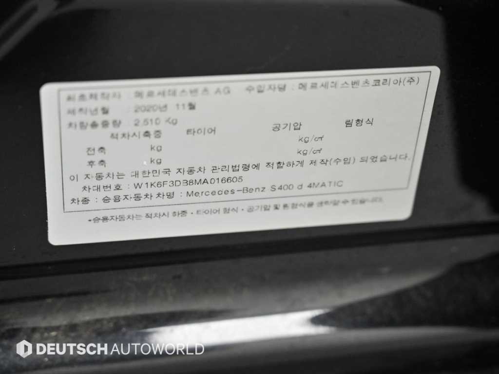 벤츠 S 클래스 S클래스-W223 S400 d 4MATIC 이미지 20