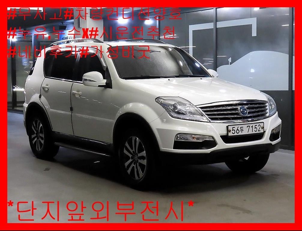 KG모빌리티(쌍용) 렉스턴 렉스턴W 2.0  4WD RX7 럭셔리 이미지 1