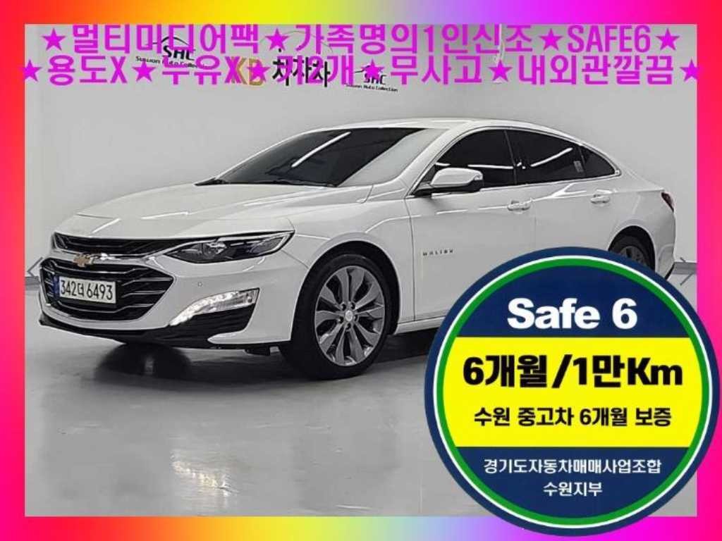 쉐보레 말리부 더뉴말리부 가솔린 2.0 터보 프리미어 스페셜 이미지 1