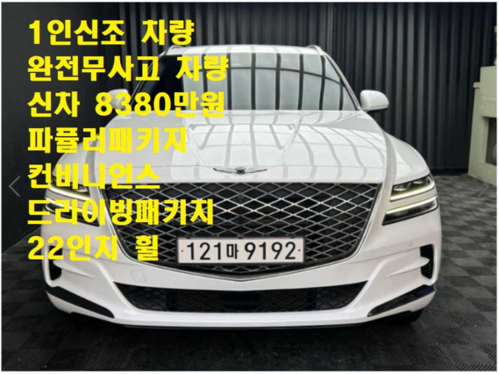 제네시스 GV80 가솔린 3.5T AWD 이미지 1