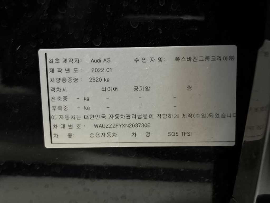 아우디 SQ5 SQ5 (FY) 3.0 TFSI 콰트로 이미지 20