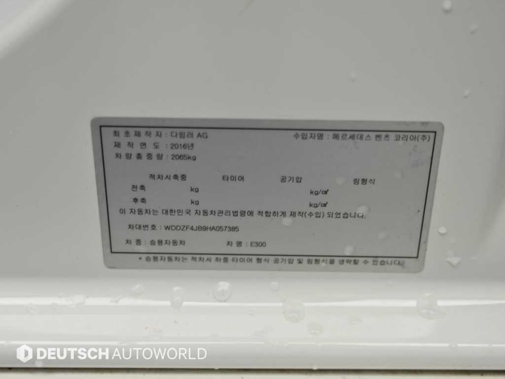 벤츠 E 클래스 E-클래스 W213 E300 익스클루시브 이미지 20
