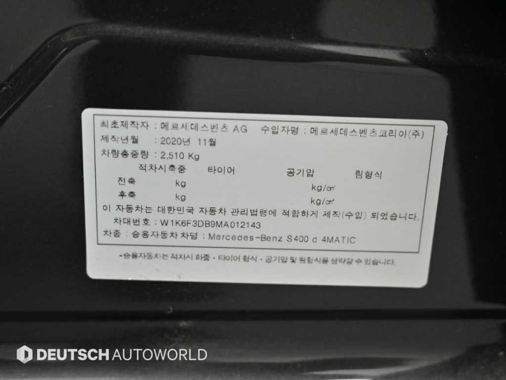 벤츠 S 클래스 S클래스-W223 S400 d 4MATIC 이미지 20