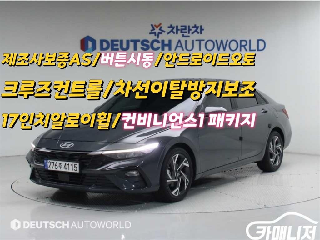 현대 아반떼 더 뉴 아반떼 (CN7) 1.6 가솔린 스마트 이미지 1