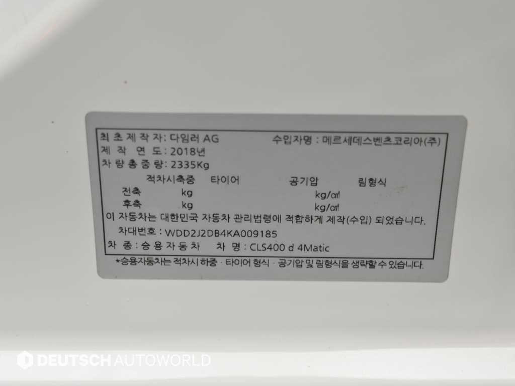 벤츠 CLS 클래스 CLS클래스 C257 CLS 400d 4MATIC 이미지 20