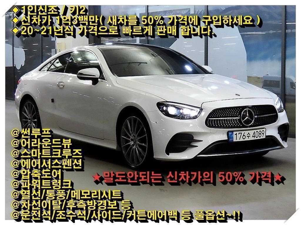 벤츠 E 클래스 E-클래스 W213 E450 4MATIC 쿠페 이미지 1