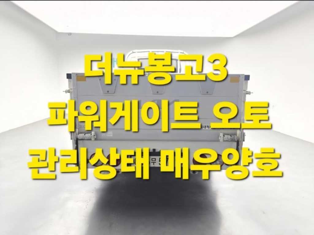 소형화물 파워게이트 [파워게이트]더뉴봉고3 1.0톤/킹캡/초장축/수직형(2단) 이미지 1