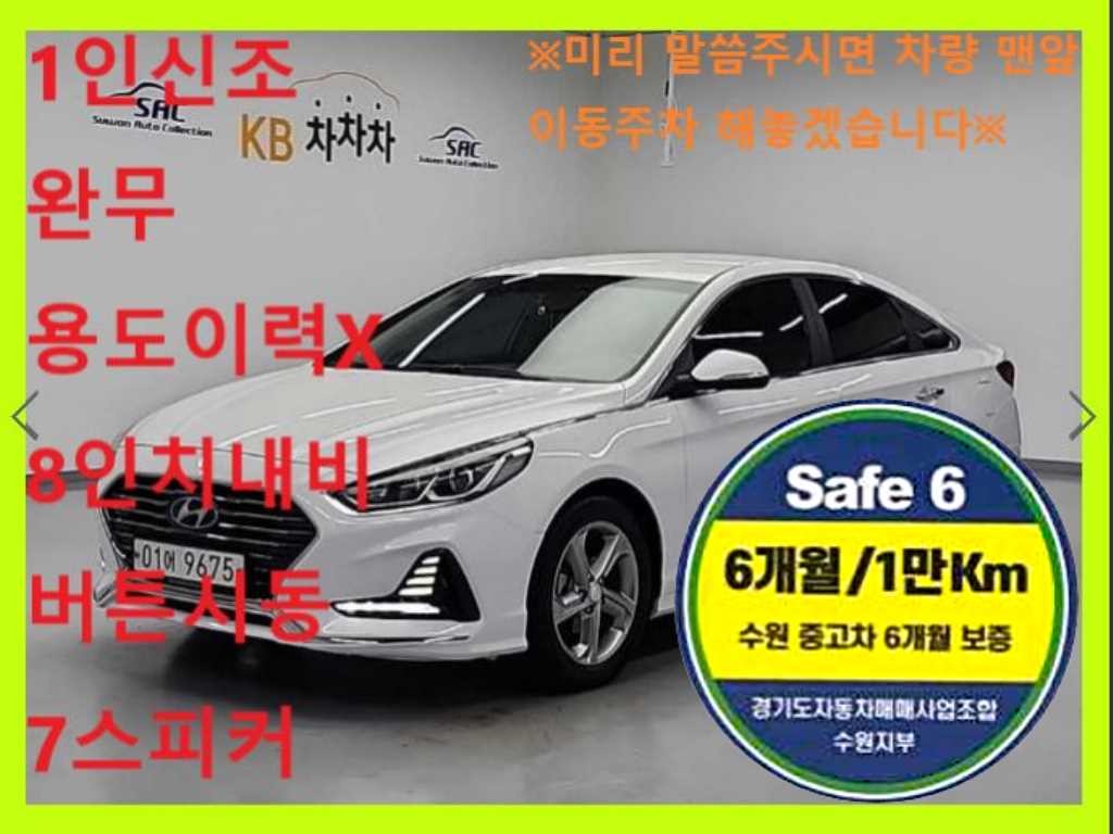 현대 쏘나타 쏘나타 뉴 라이즈 2.0 스마트 이미지 1