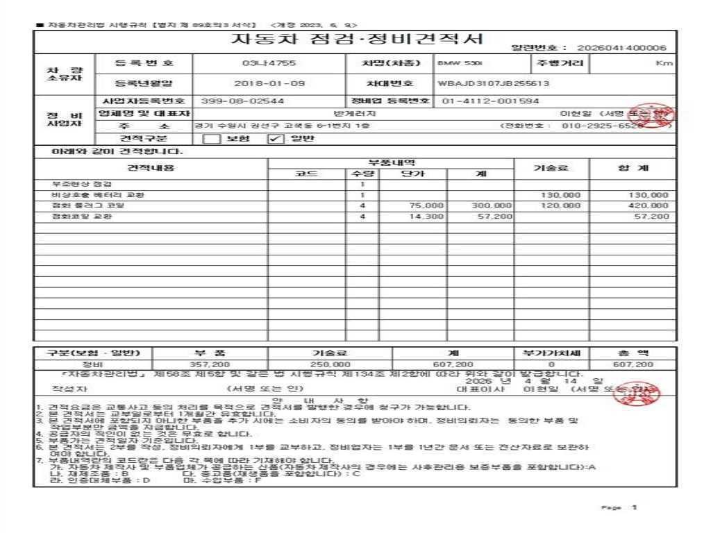 BMW 5시리즈 5시리즈 (G30) 530i M 스포츠 플러스 이미지 19