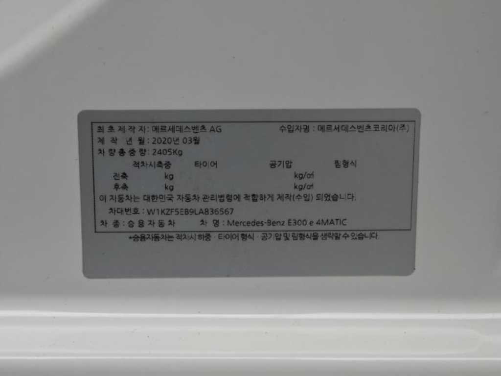 벤츠 E 클래스 E-클래스 W213 E300e 4MATIC 익스클루시브 이미지 20